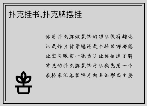 扑克挂书,扑克牌摆挂
